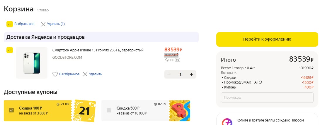 Смартфон Apple iPhone 13 Pro Max 256 ГБ, серебристый