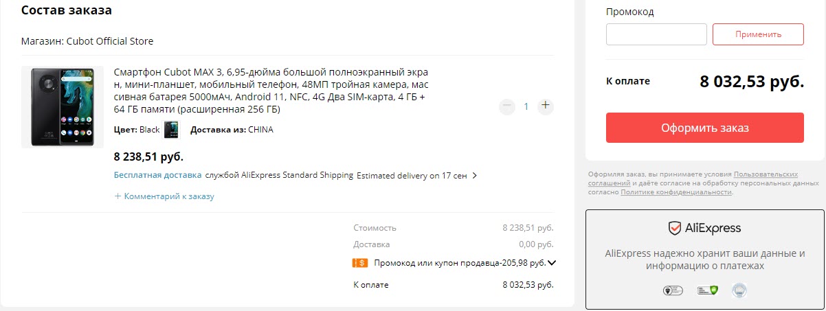 Смартфон Cubot MAX 3 4/64