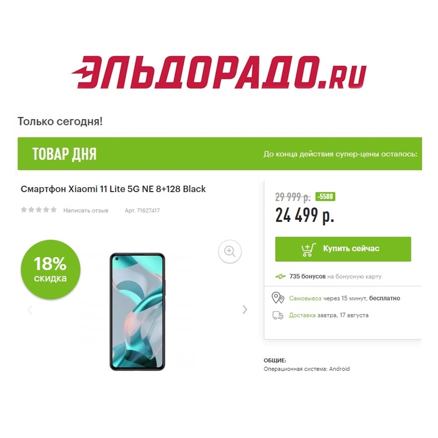 Смартфон и два телевизора со скидками до 5500₽ в Эльдорадо