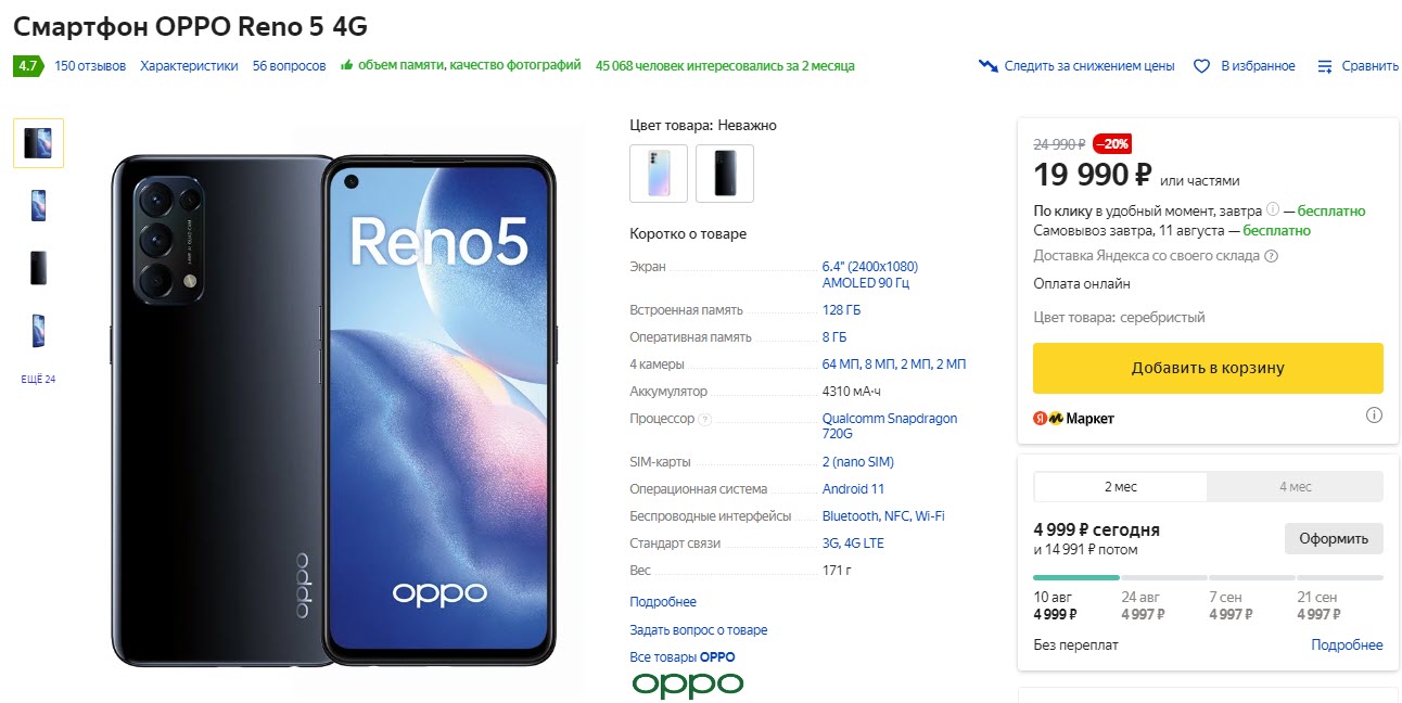 Смартфон OPPO Reno 5 4G