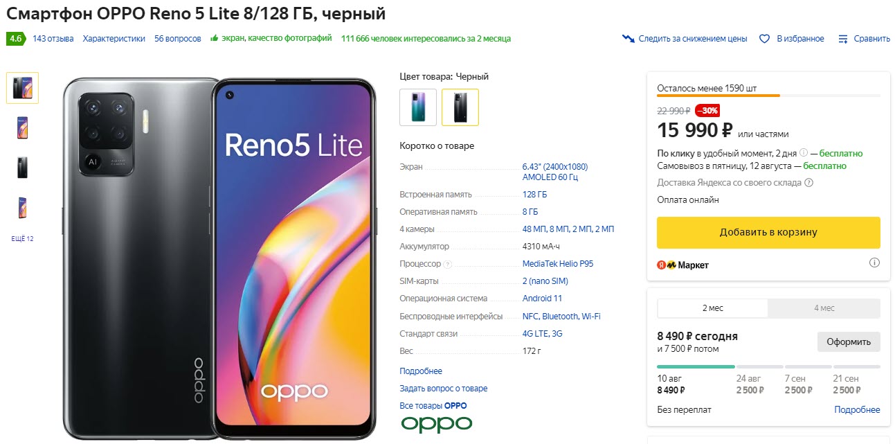 Смартфон OPPO Reno 5 Lite 8/128 ГБ, черный