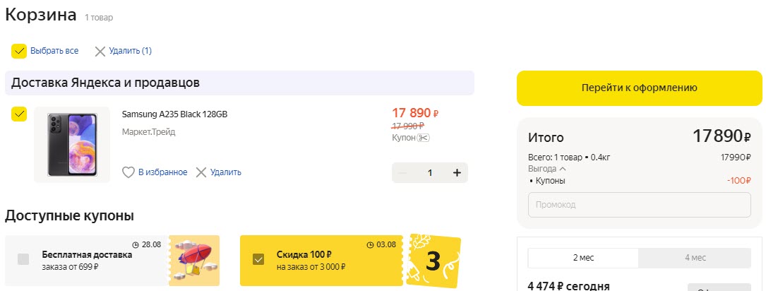 Смартфон Samsung Galaxy A23 6/128 ГБ