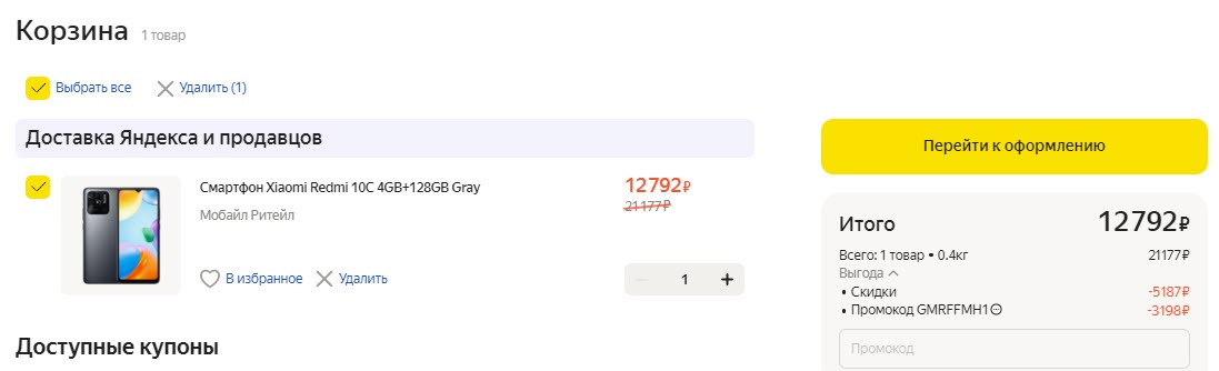 Смартфон Xiaomi Redmi 10C NFC 4/128 ГБ RU