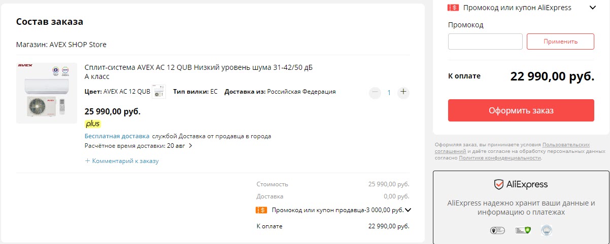 Сплит-система AVEX AC 12 QUB