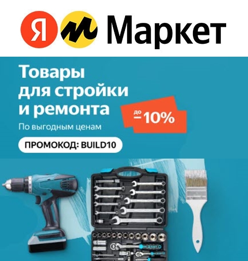 Средства для безопасного загара и товары для стройки и ремонта на Яндекс.Маркете