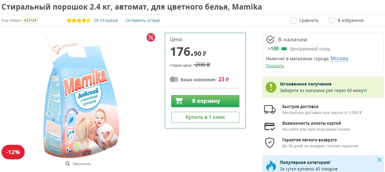 Стиральный порошок 2.4 кг, для цветного белья Mamika