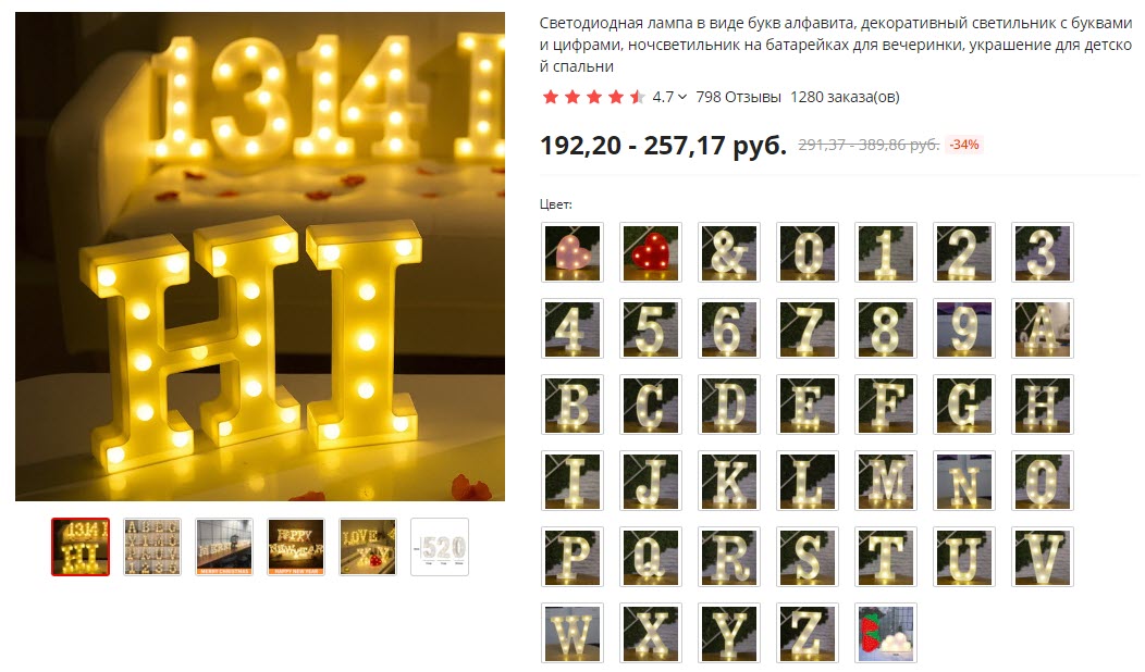 Светодиодная лампа в виде букв латинского алфавита, цифр и фигур