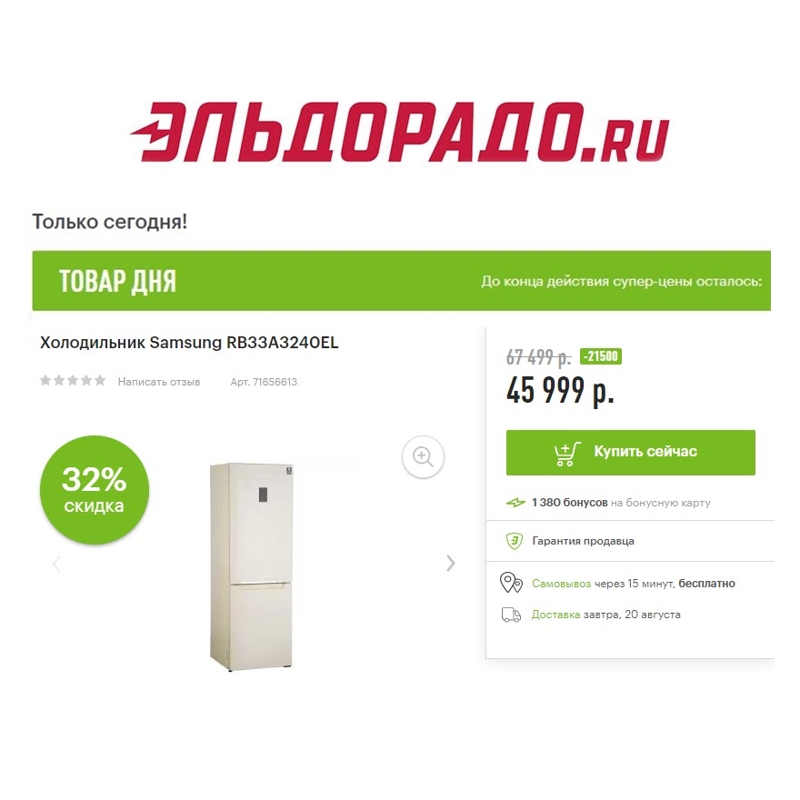 Техника для кухни со скидками до 21500₽ в Эльдорадо