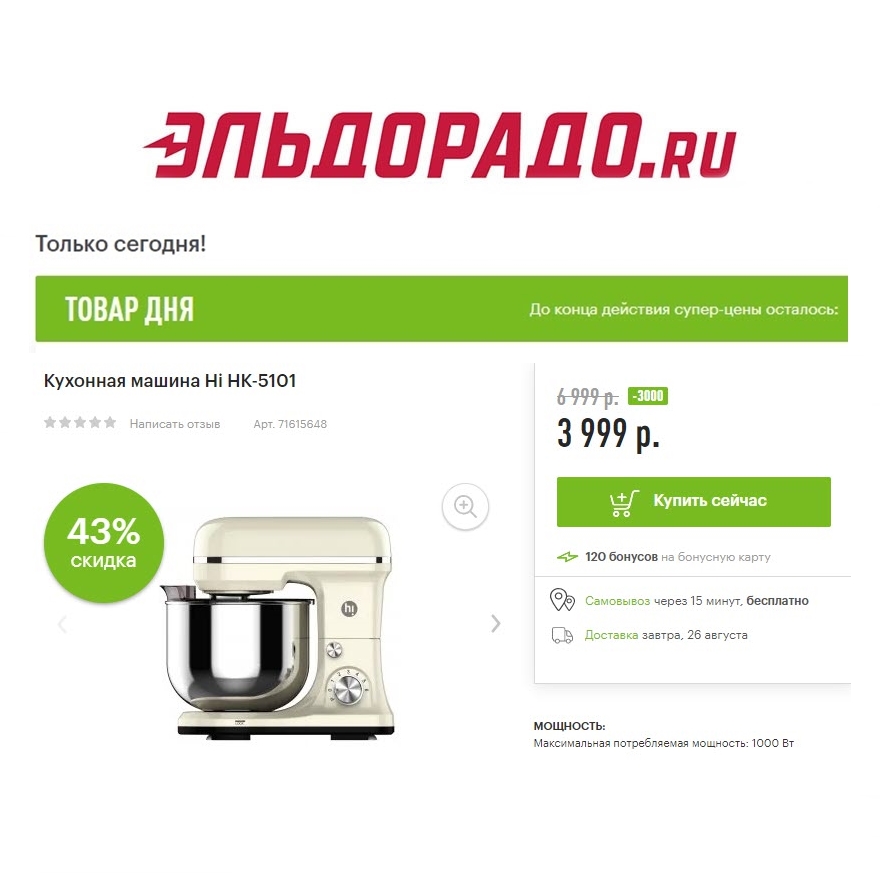 Техника для кухни со скидками до 3000₽ в Эльдорадо