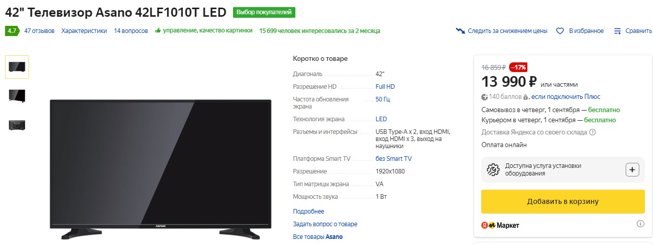 Телевизор Asano 42LF1010T LED