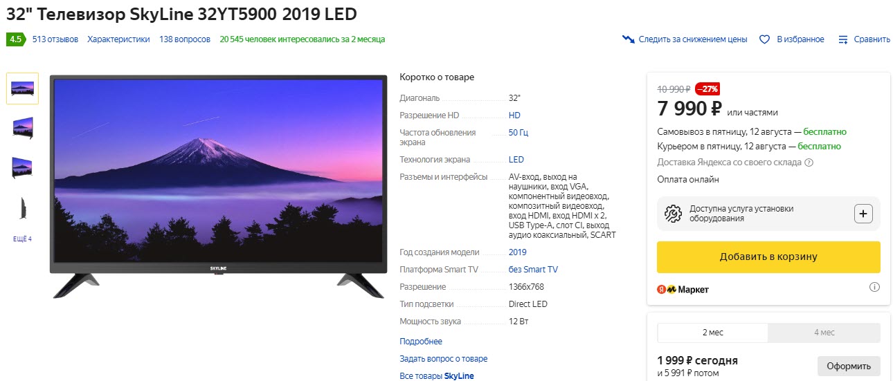 Телевизор SkyLine 32YT5900