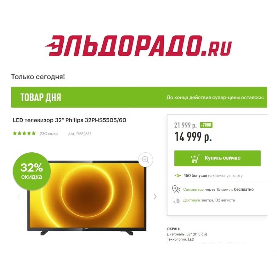 Телевизоры со скидками до 10000₽ в Эльдорадо