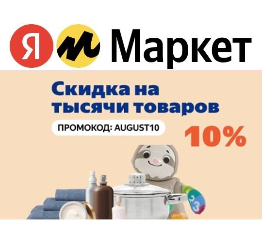 Товары Askona и товары различной категории со скидками на Яндекс.Маркет