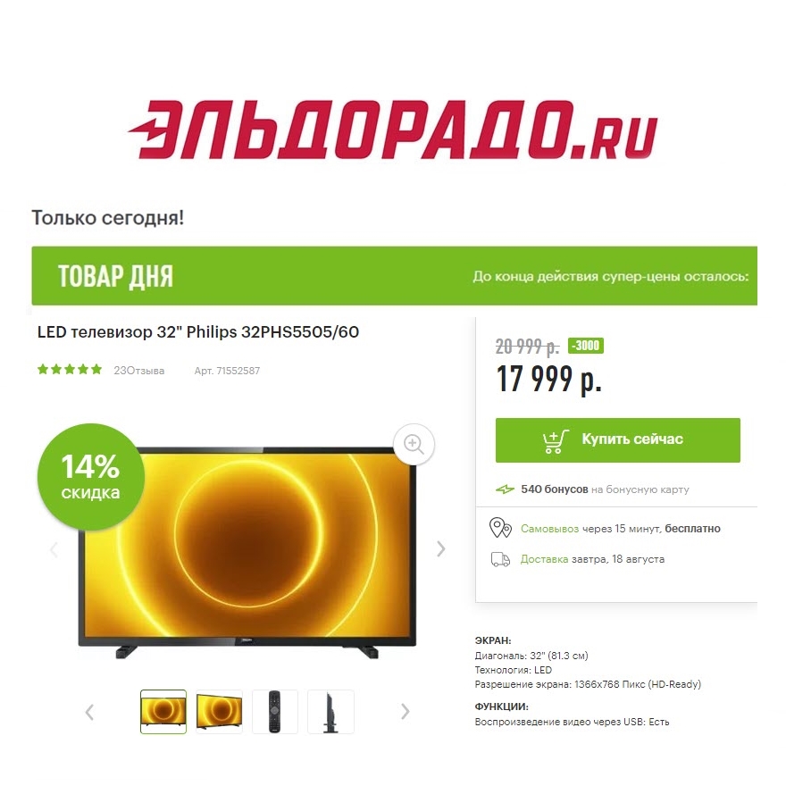 Три телевизора со скидками до 11200₽ в Эльдорадо