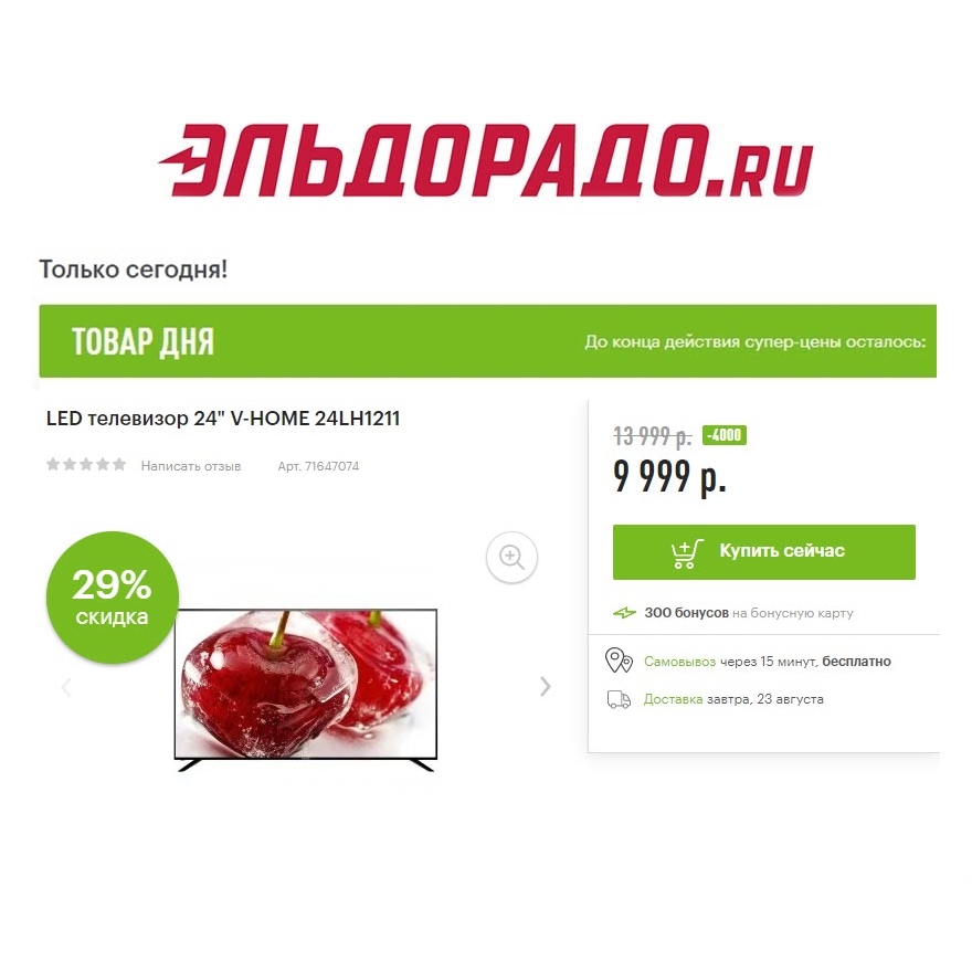 Три телевизора со скидками до 12000₽ в Эльдорадо