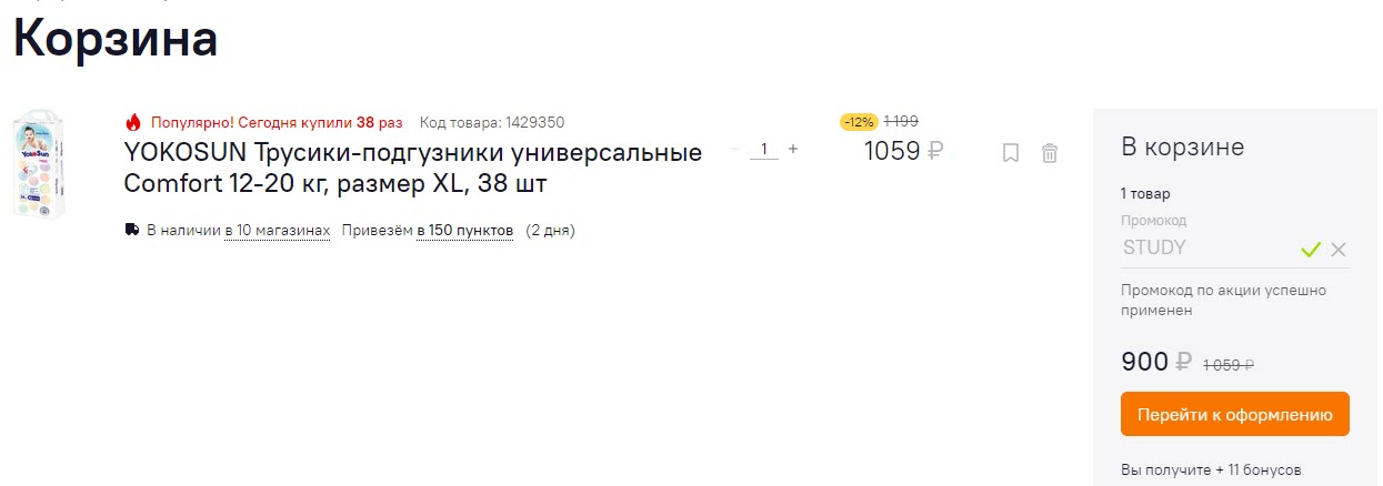 Трусики-подгузники универсальные Comfort YOKOSUN 12-20 кг, размер XL, 38 шт