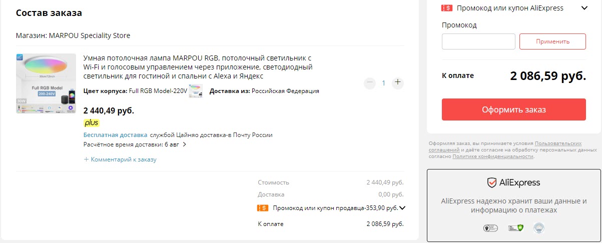 Умная потолочная лампа MARPOU