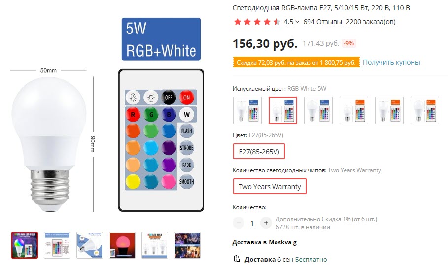 Умная светодиодная RGB лампа