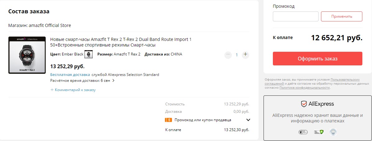 Умные часы Amazfit T Rex 2 со скидкой на распродаже