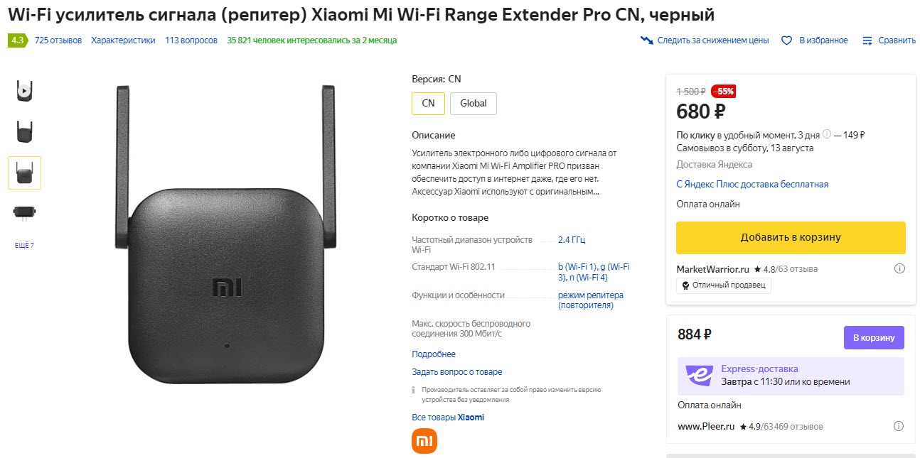 Усилитель сигнала Xiaomi Mi Wi-Fi Range Extender Pro