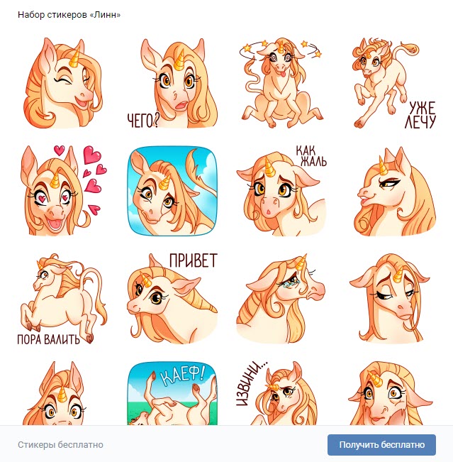 ВКонтакте - стикерпак «Линн» бесплатно