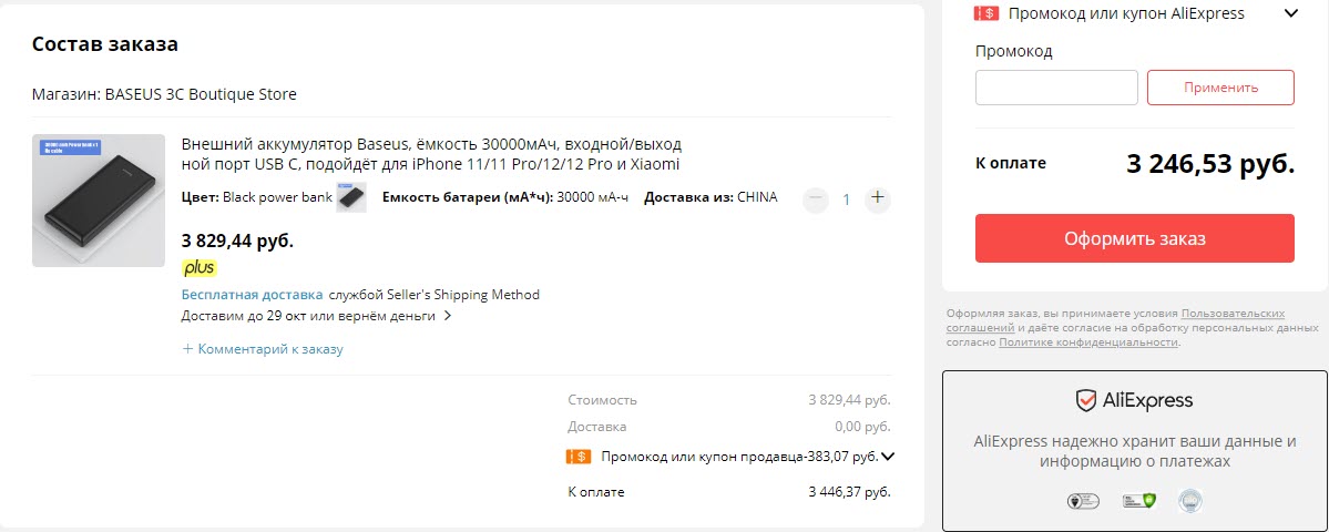 Внешний аккумулятор Baseus 30000 мАч, USB C