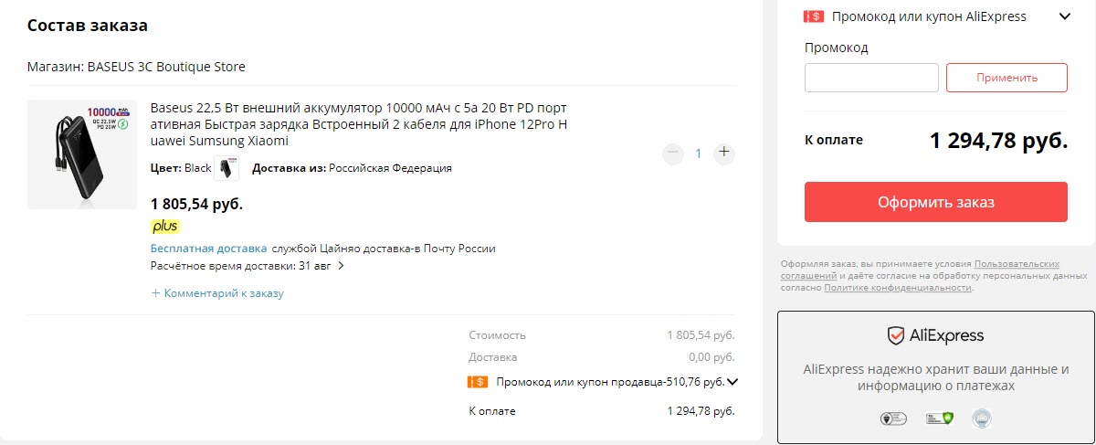 Внешний аккумулятор Baseus Power Bank 10000 мАч, QC 22,5 Вт - PD 20 Вт