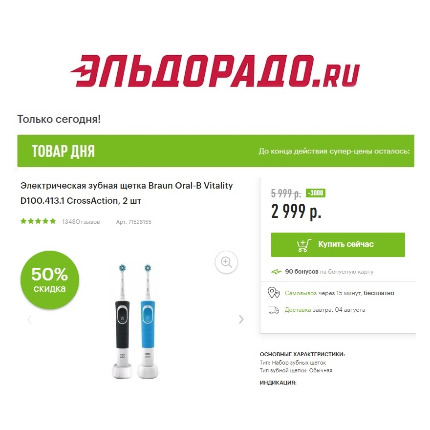 Зубная электрощетка, фен и эпилятор со скидками до 3000₽ в Эльдорадо