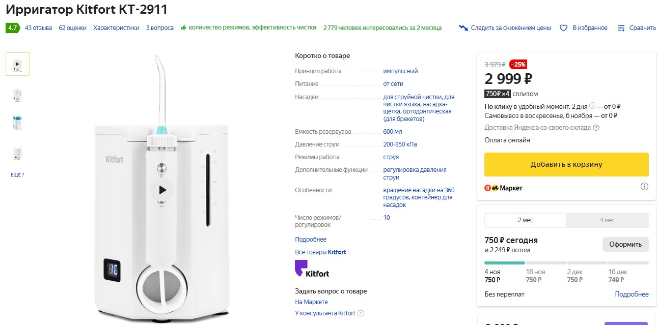 Ирригатор Kitfort КТ-2911