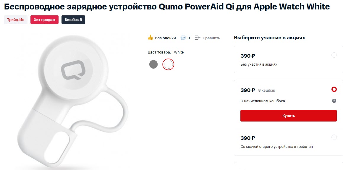Беспроводное зарядное устройство Qumo PowerAid Qi для Apple Watch