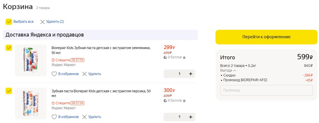 Детская зубная паста Biorepair Kids с хорошей скидкой на флеш-распродаже и с промокодом