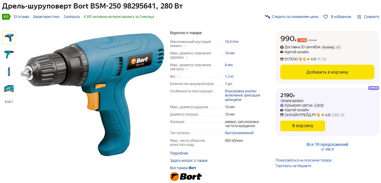 Дрель-шуруповерт Bort BSM-250 98295641