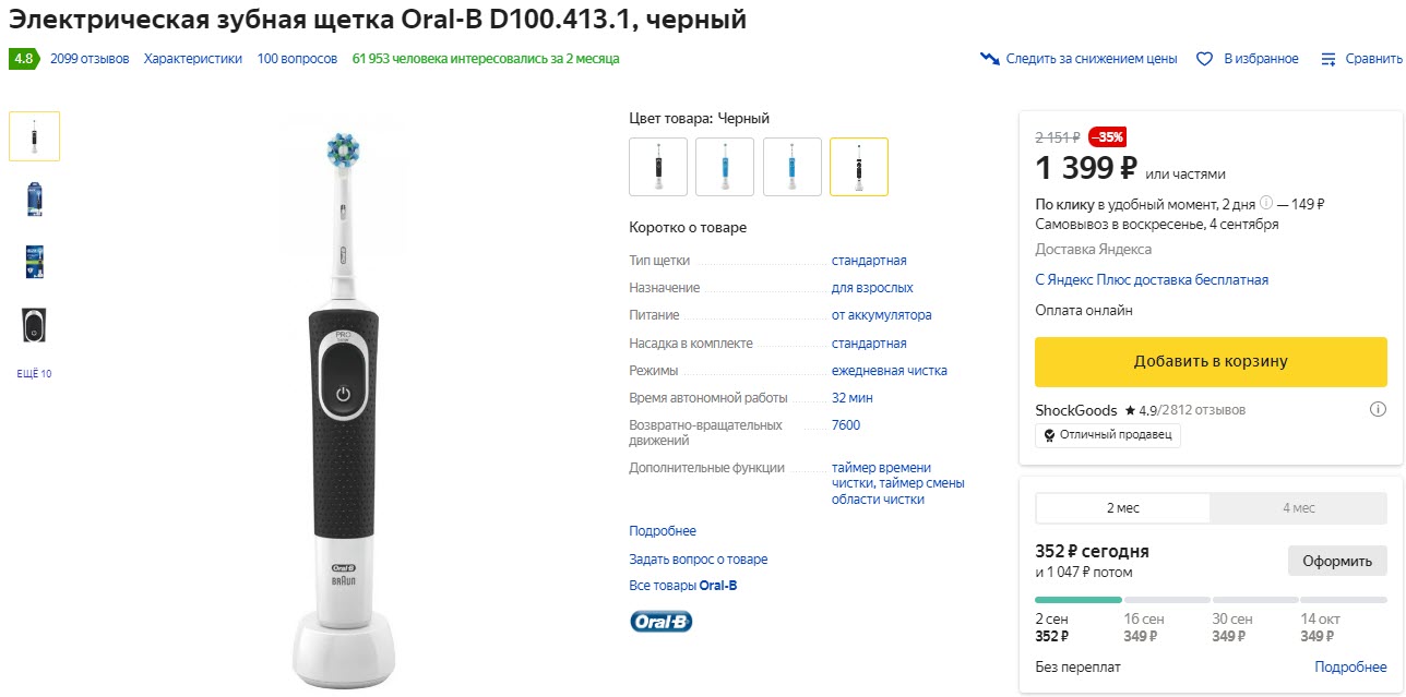 Электрическая зубная щётка Oral-B D100.413.1