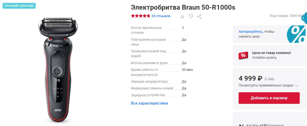 Электробритва Braun 50-R1000s, красный