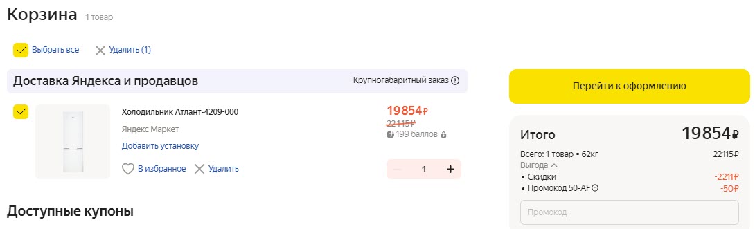 Холодильник ATLANT ХМ 4209-000