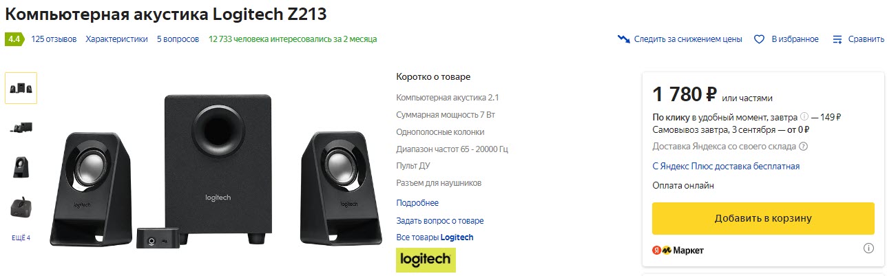 Компьютерная акустика Logitech Z213
