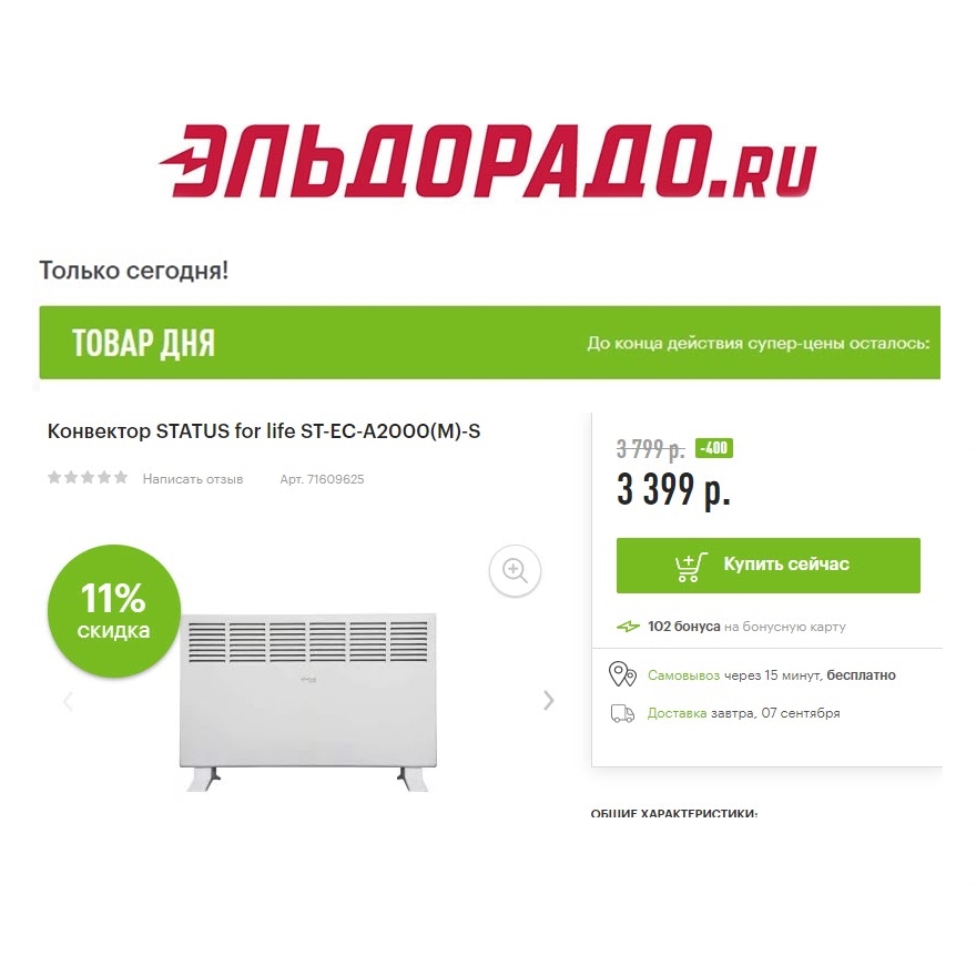 Конвектор, тепловентилятор и отпариватель со скидками в Эльдорадо