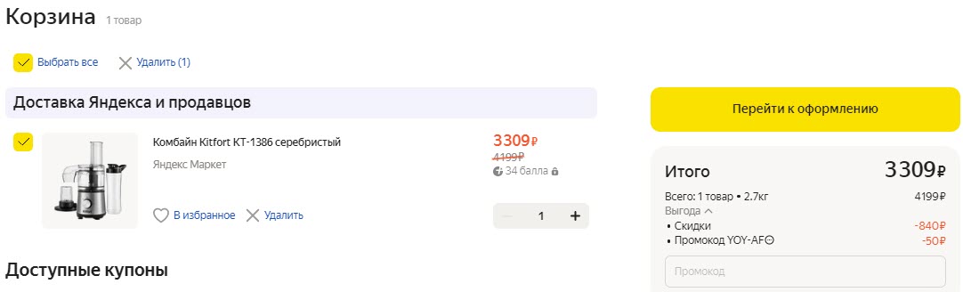 Кухонный комбайн Kitfort КТ-1386