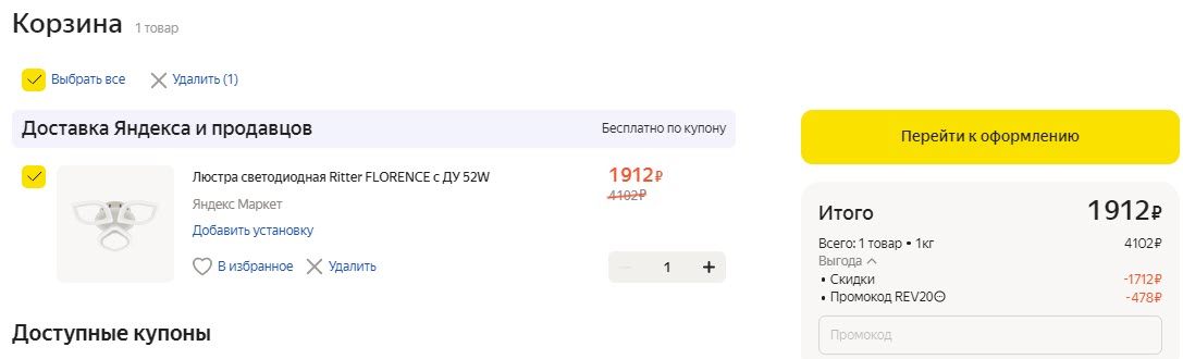 Люстра светодиодная Ritter Teramo 52359 8