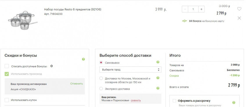 Набор посуды Resto 92106