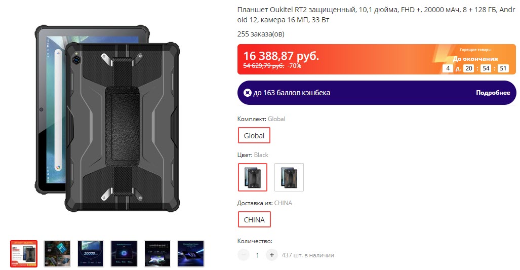 Планшет Oukitel RT2 защищённый