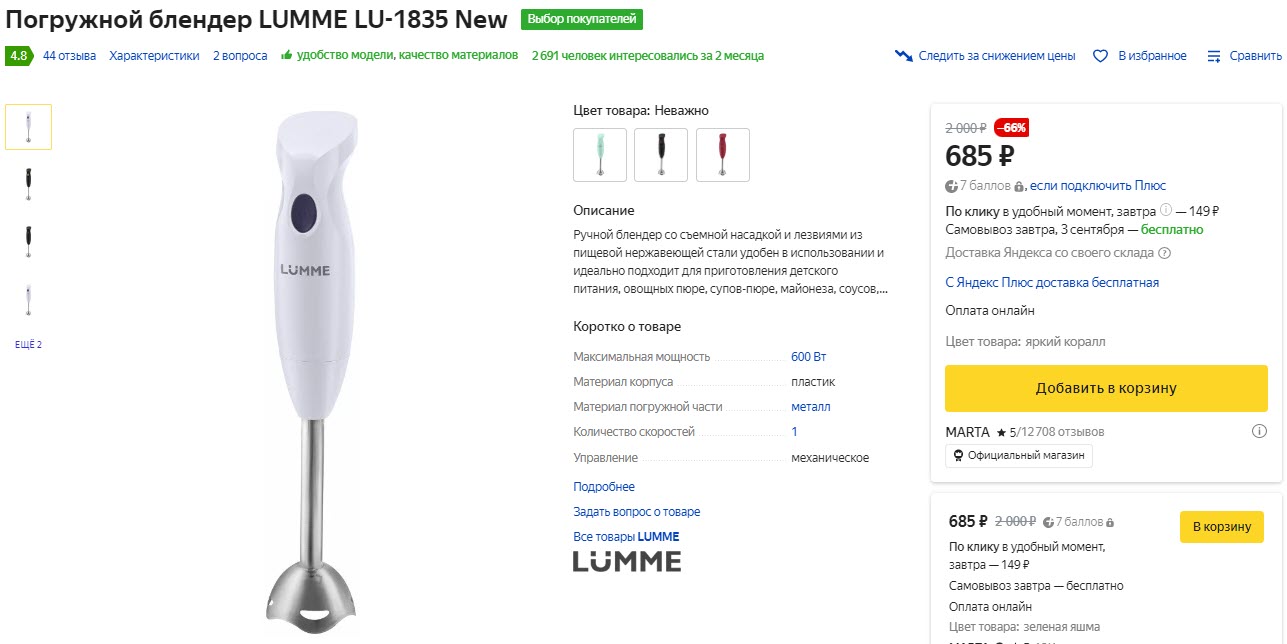 Погружной блендер LUMME LU-1835 New, цвет зеленая яшма или яркий коралл