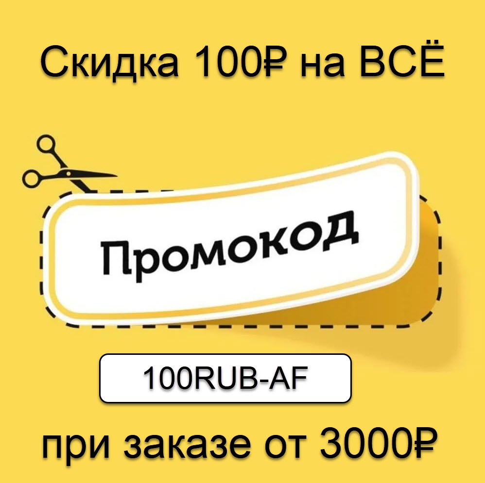 Промокод 100₽ от 3000₽ на всё от Яндекс.Маркета