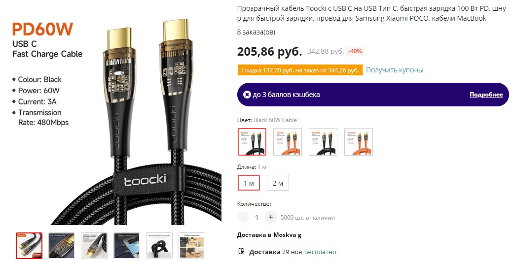 Прозрачный Type-C кабель для быстрой зарядки Toocki