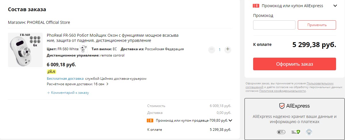 Робот мойщик окон PhoReal