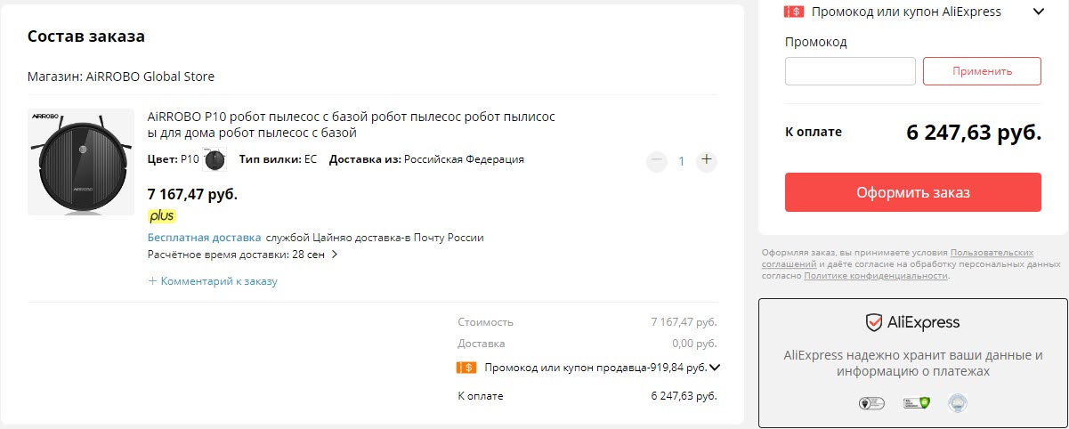 Робот-пылесос AiRROBO P10