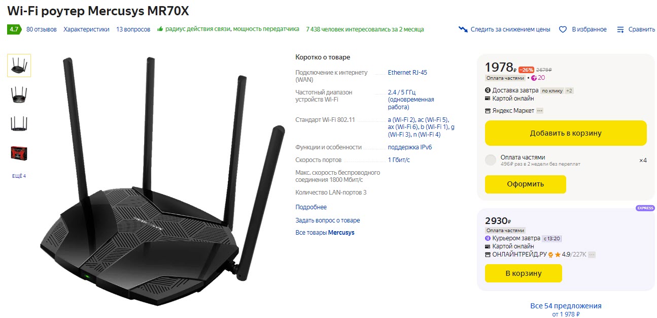 Роутер Wi-Fi Mercusys MR70X