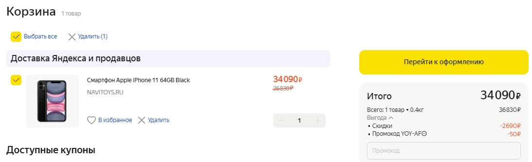 Смартфон Apple iPhone 11 64 GB