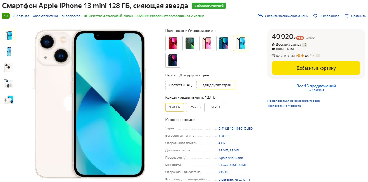 Смартфон Apple iPhone 13 mini 128 ГБ, сияющая звезда