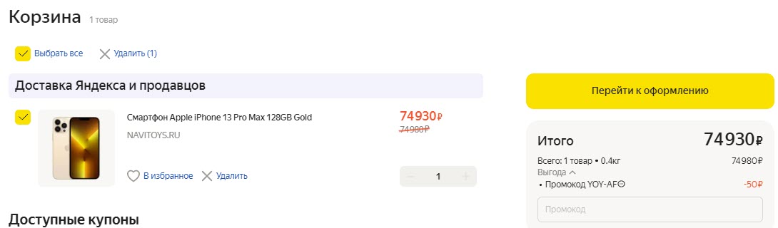 Смартфон Apple iPhone 13 Pro Max 128 GB Gold